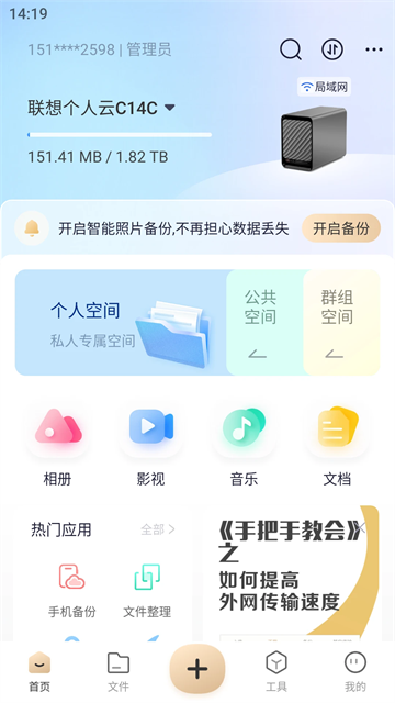 联想个人云