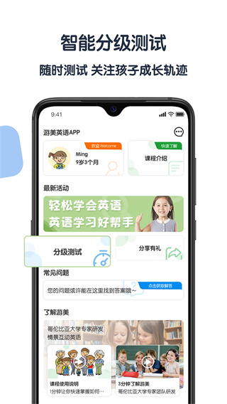 游美英语手机版