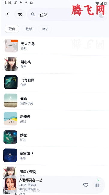 飞鸟轻音app免费听全网歌曲