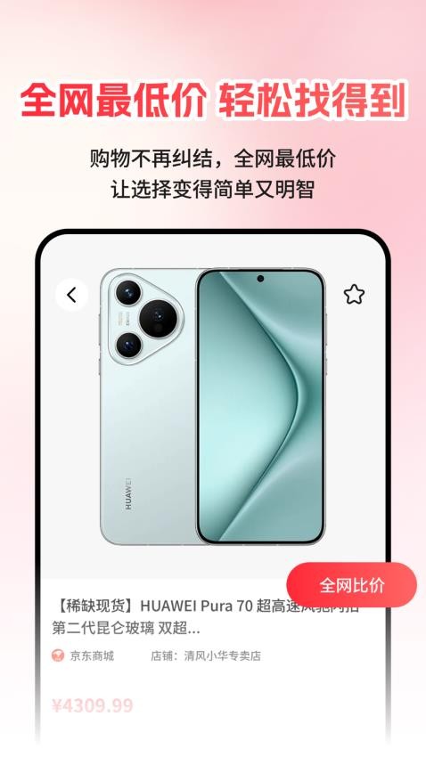 比价抓手神器最新版