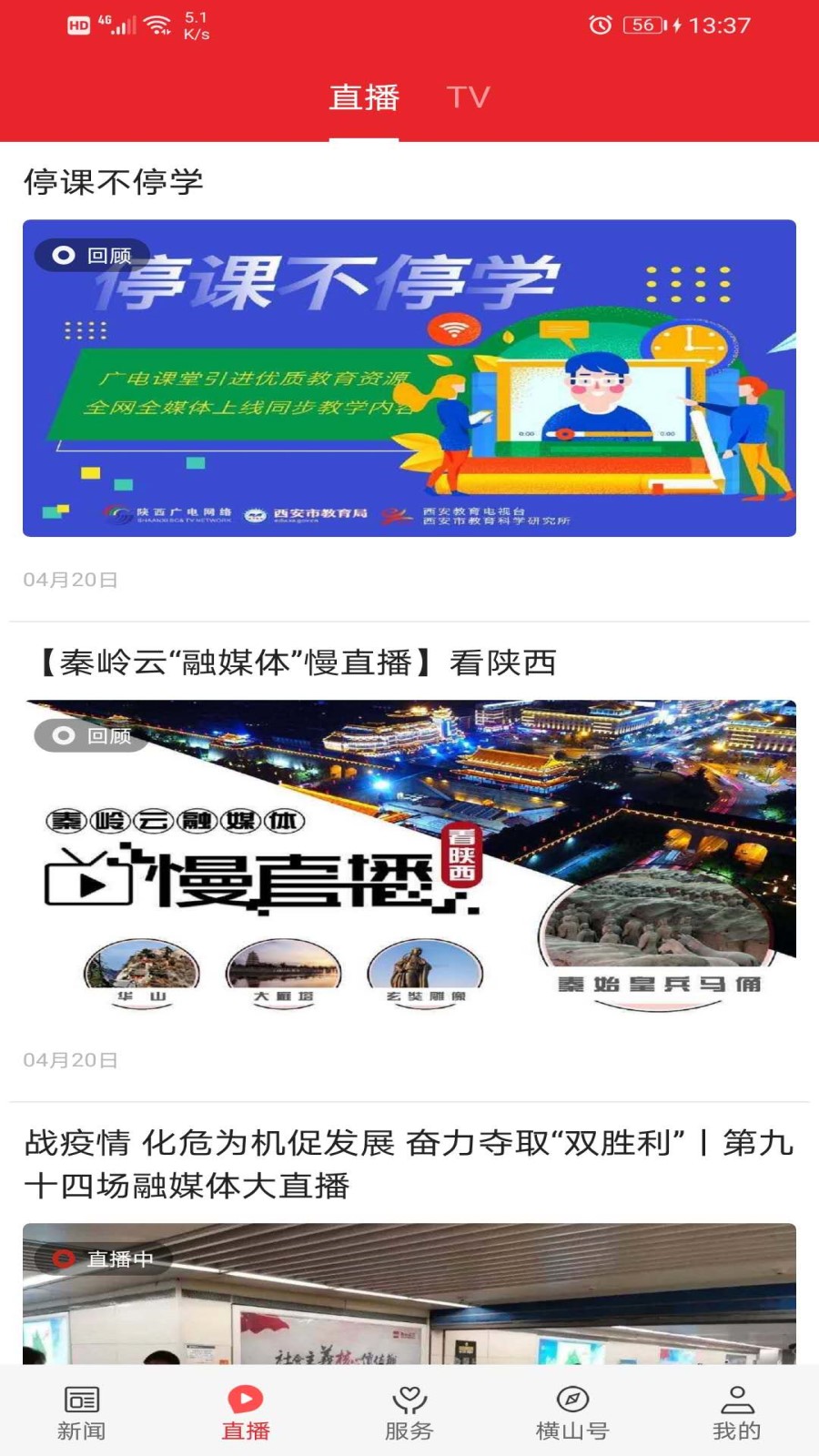爱横山-本地生活服务