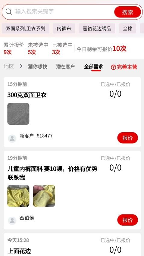 帮衣帮商家端APP