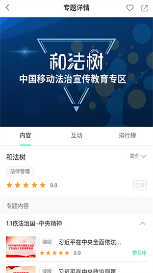 中国移动网上人才发展中心APP