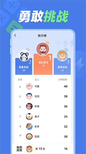 速算训练
