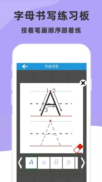 儿童英语字母免费发音软件