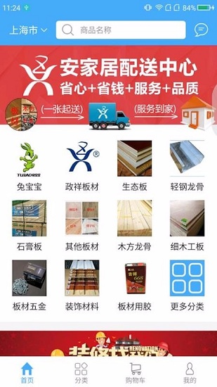 安家居官方版