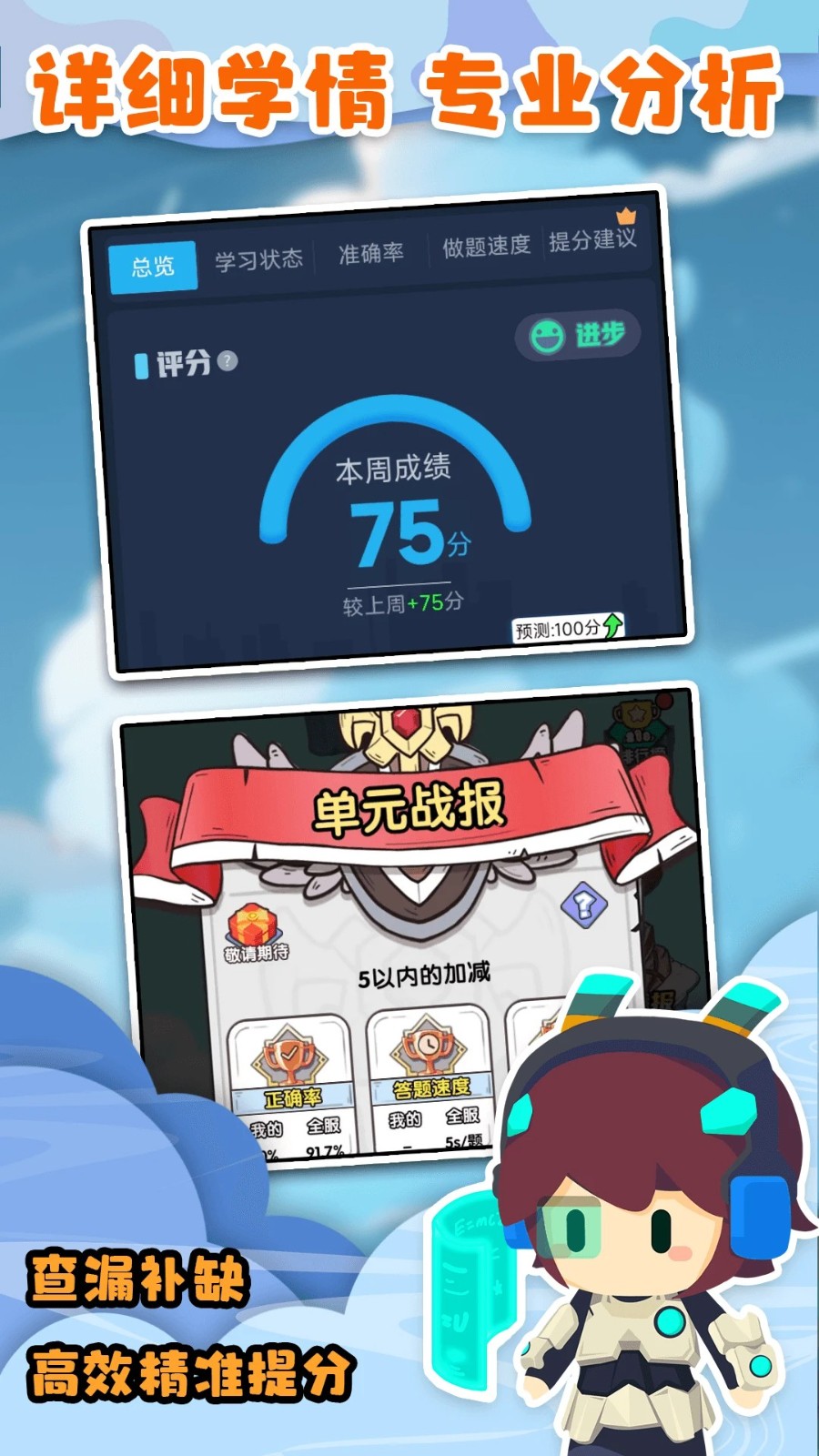 口算战争app