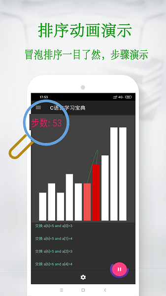 c语言学习宝典软件