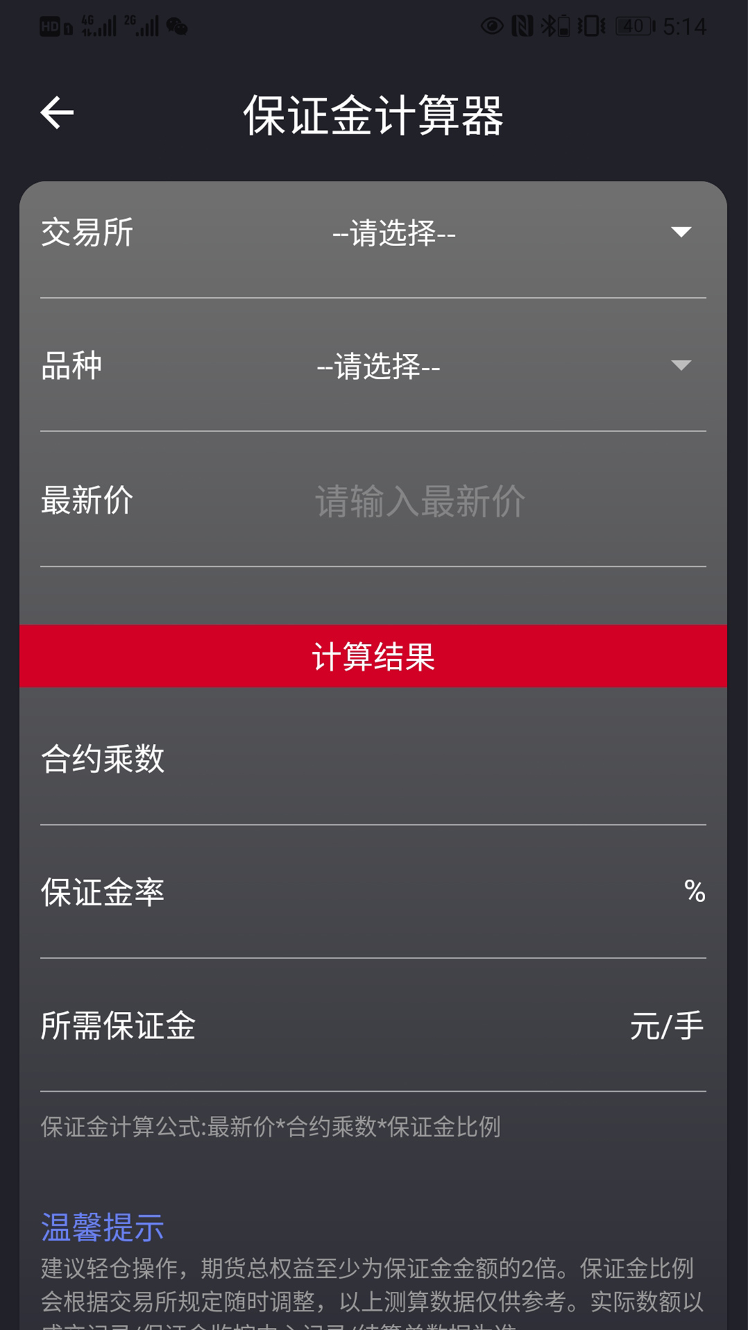 华闻期货app安卓版