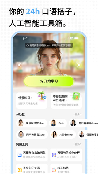 TALKAI口语
