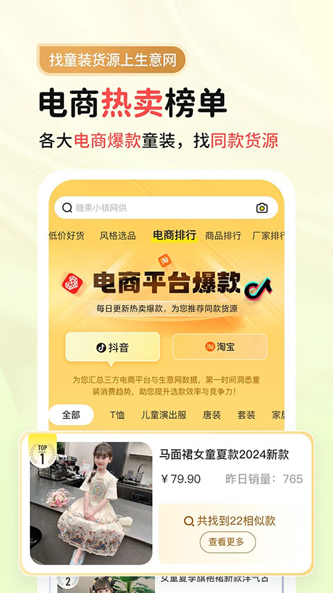 生意网童装货源