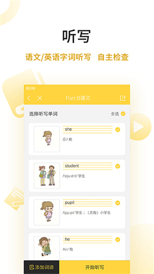 倍速点学英语最新版