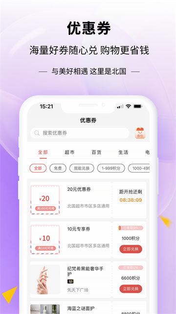 掌尚北国预约抢茅台