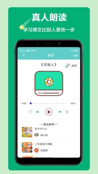语文听写大师app
