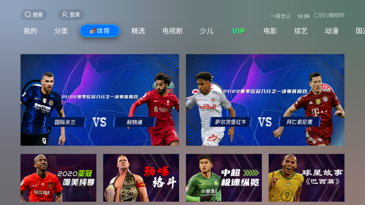NewTV微视听TV版(原CIBN微视听)
