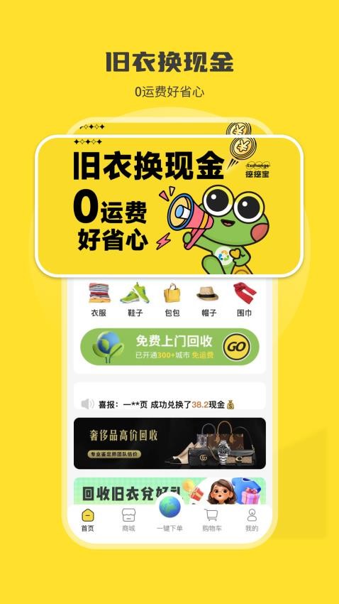 挖挖宝回收最新版