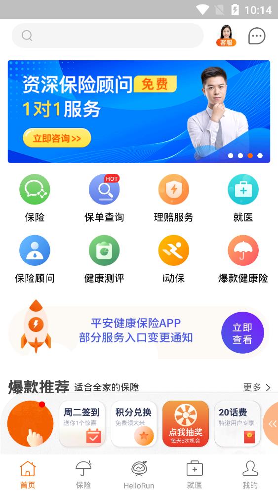 中国平安健康保险app官方版