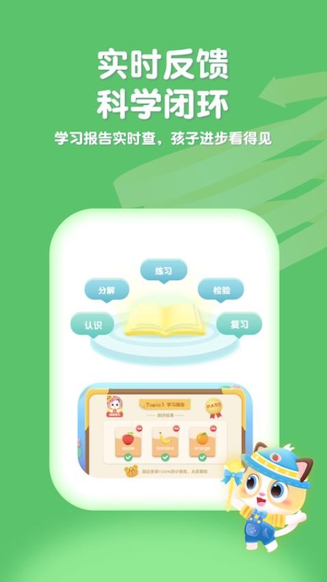 喵喵少儿英语软件