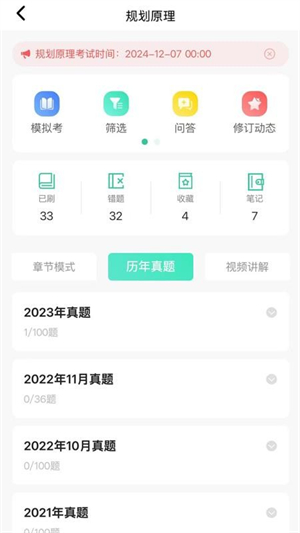 考松果题库