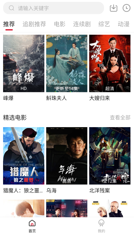 追剧达人官方版下载