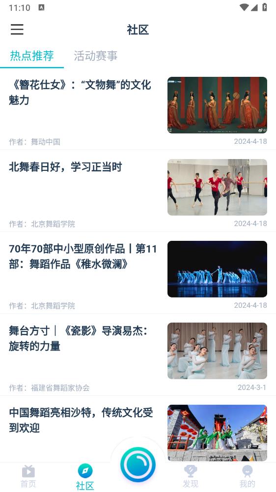艺体动律app官方版