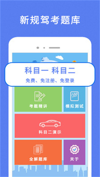 驾考π官方版