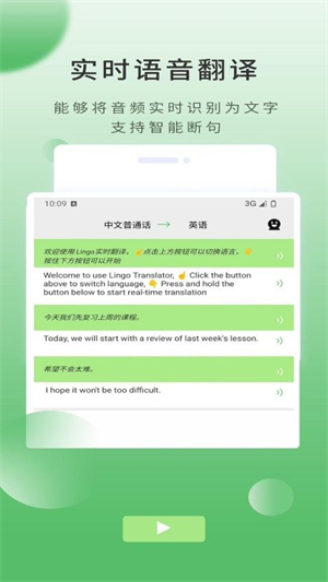 Lingo实时翻译最新版