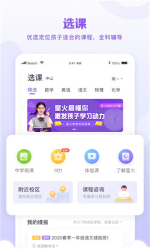 星火教育软件