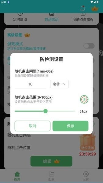 启明最强连点器