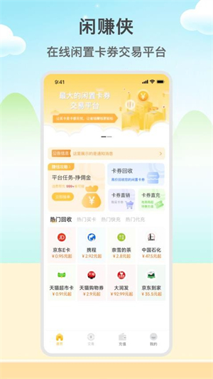 闲赚侠官网版