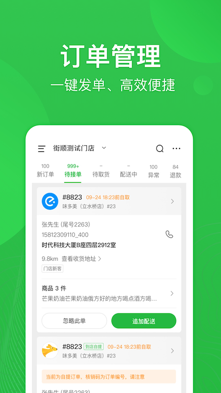 街顺app
