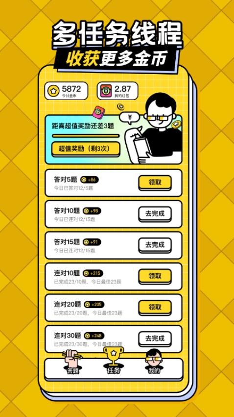 答题趣赚钱app最新版
