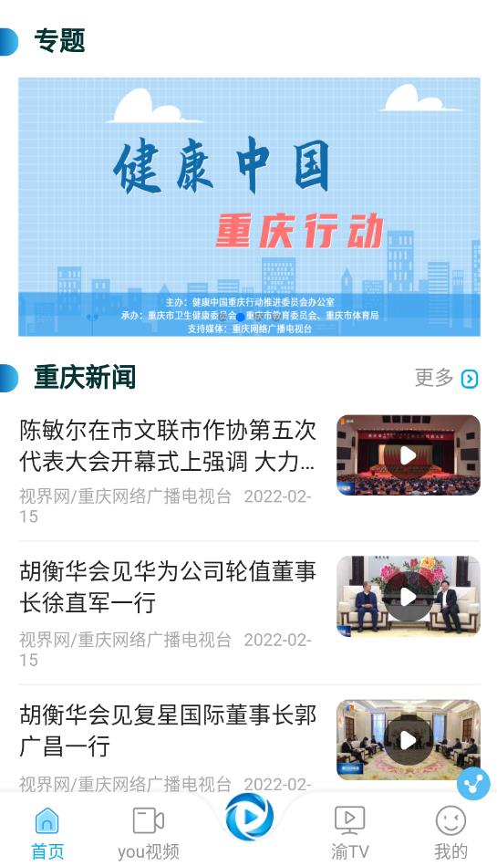 重庆网络广播电视台app最新版