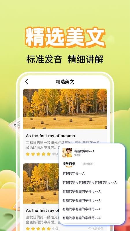 英语听力免费听app