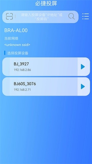 必捷投屏