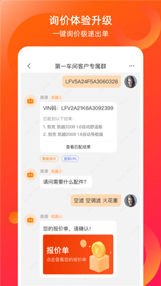 康众汽配官方版