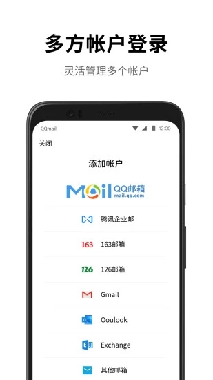 手机QQ邮箱app