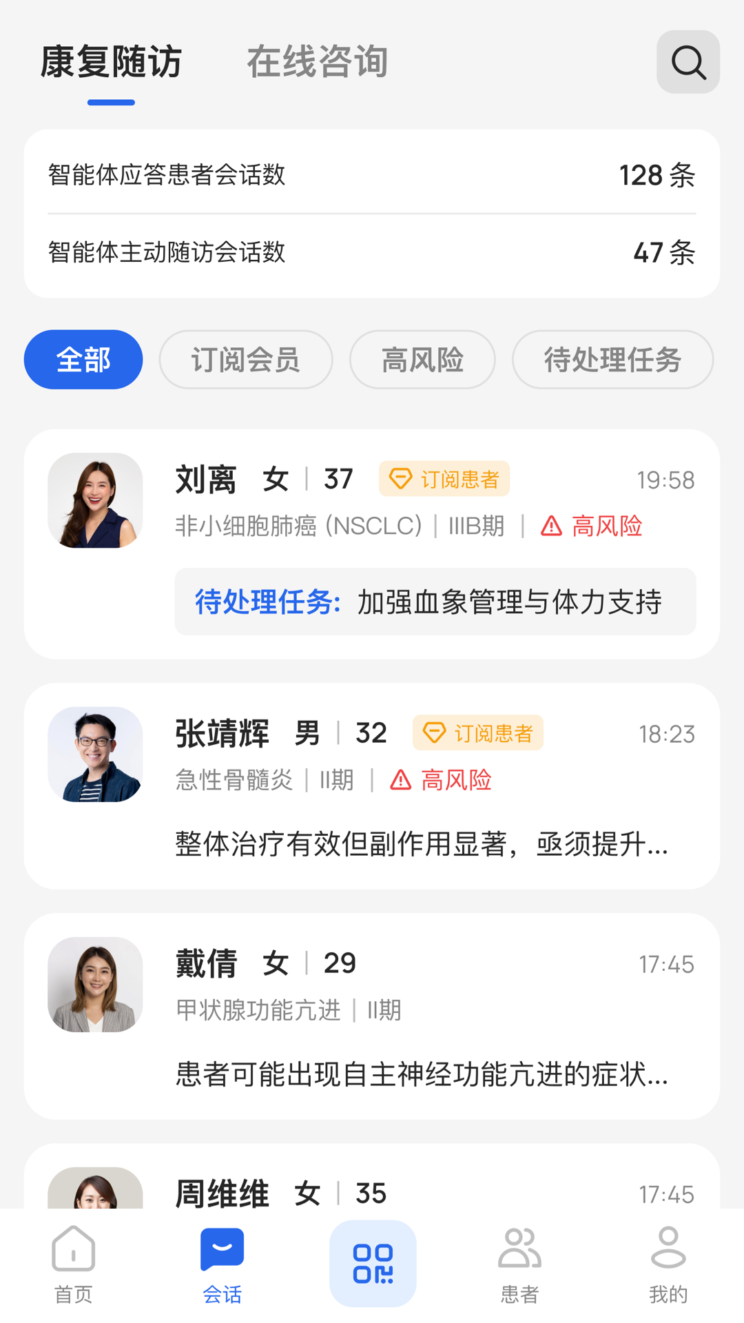 未来医生AI工作室app最新版