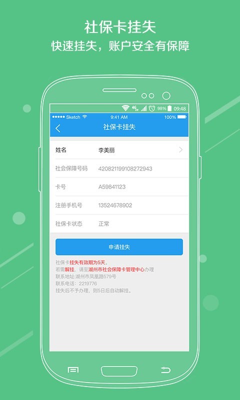 湖州人社app官方版