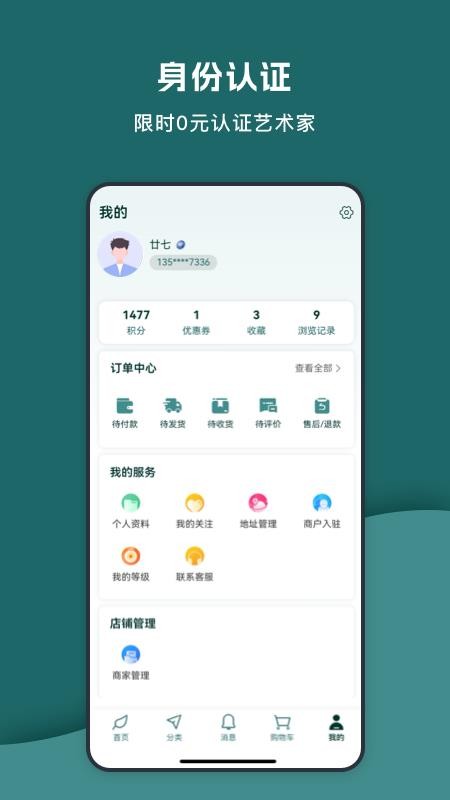 艺窠购官网版