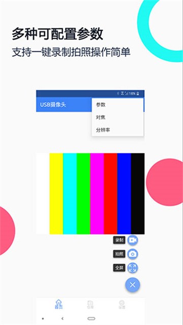 USB摄像头pro版
