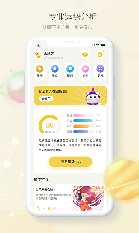 星座占起来app最新版