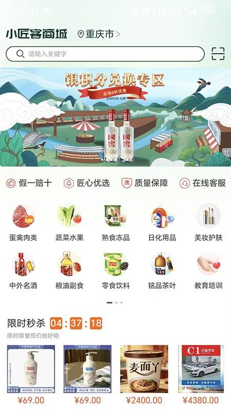 小匠客免费版app