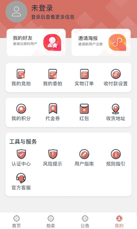翰艺竞拍app手机版