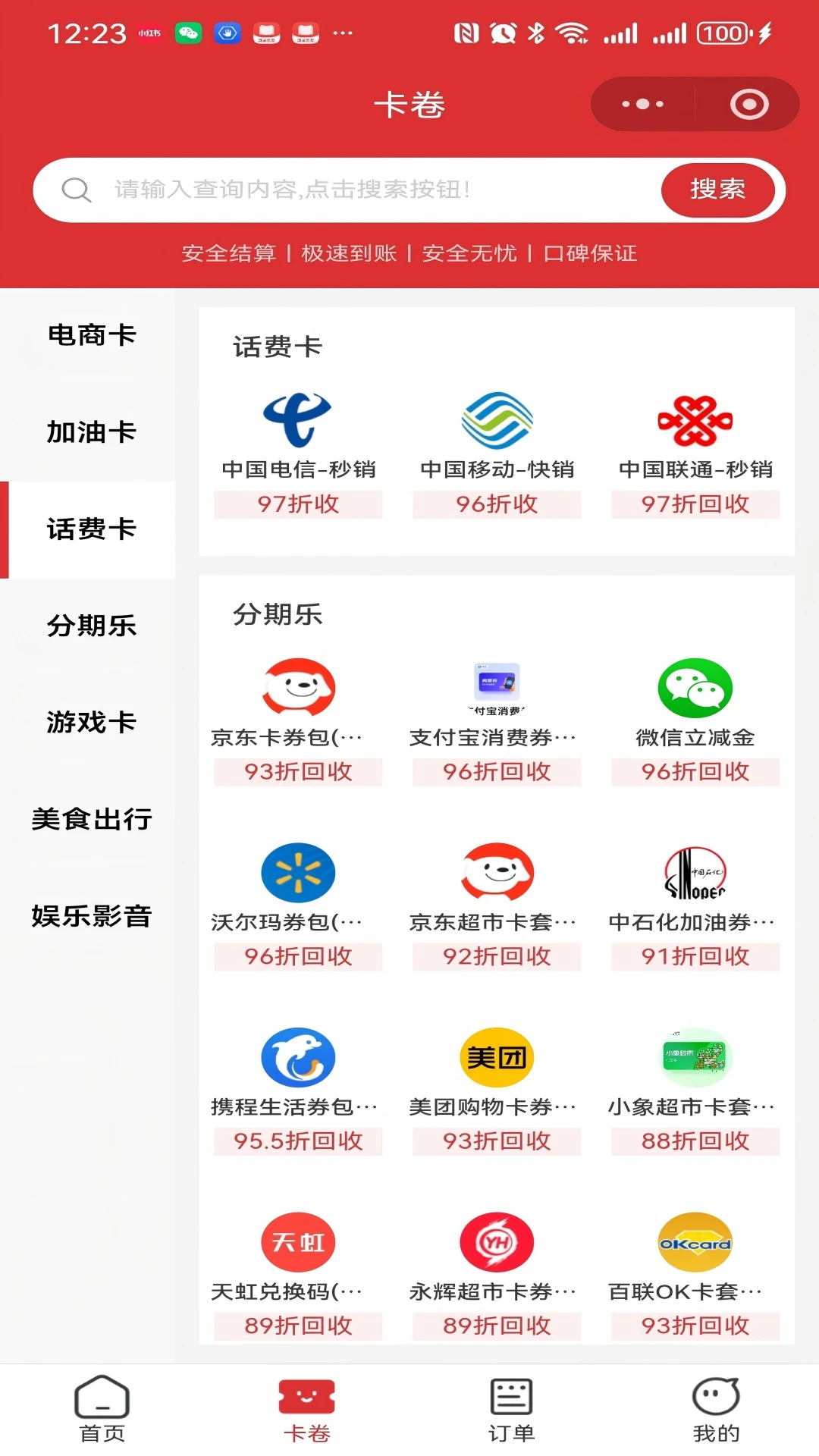 猫卡回收app官方版