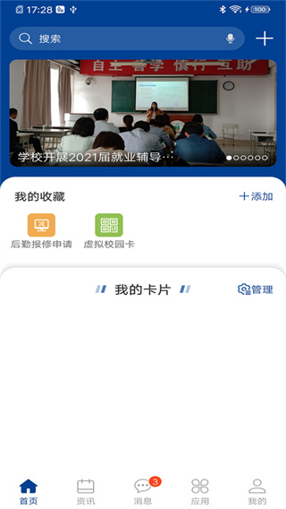 黑龙江八一农大app