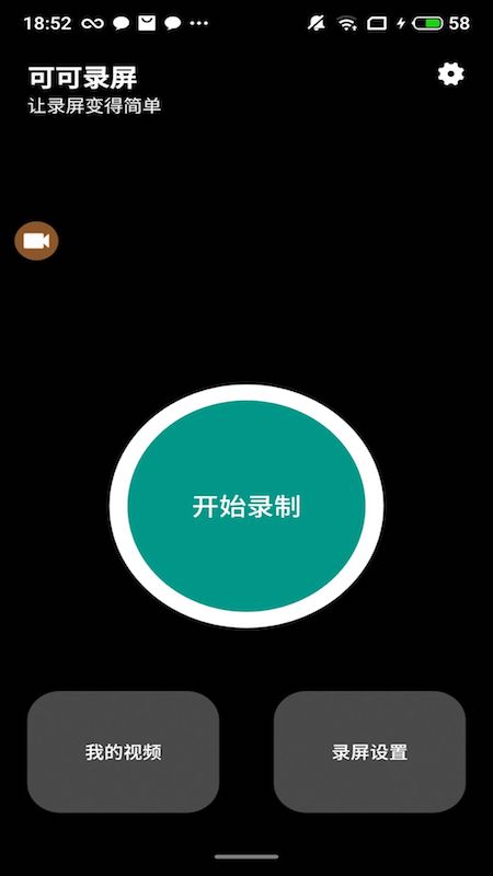 可可录屏app手机版