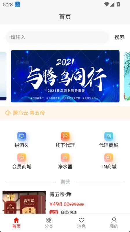 腾鸟云官网版