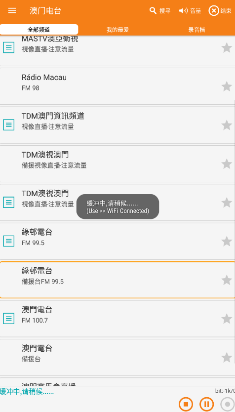 澳门电台直播软件最新版