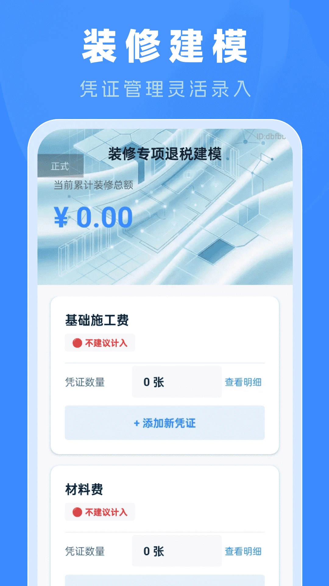 专项申报退税计算-退税计算工具